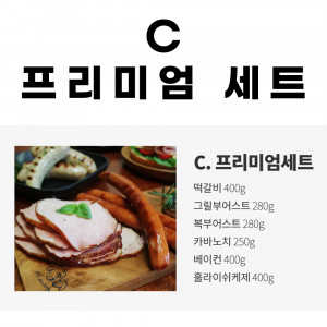 [km]인싸햄 C.프리미엄 세트