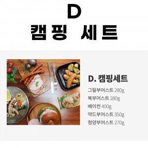 [km]인싸햄 D. 캠핑세트