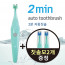 [km]뷰에뜨리 맞물림  2분자동칫솔 민트 BT-200 (사은품:칫솔모2개)