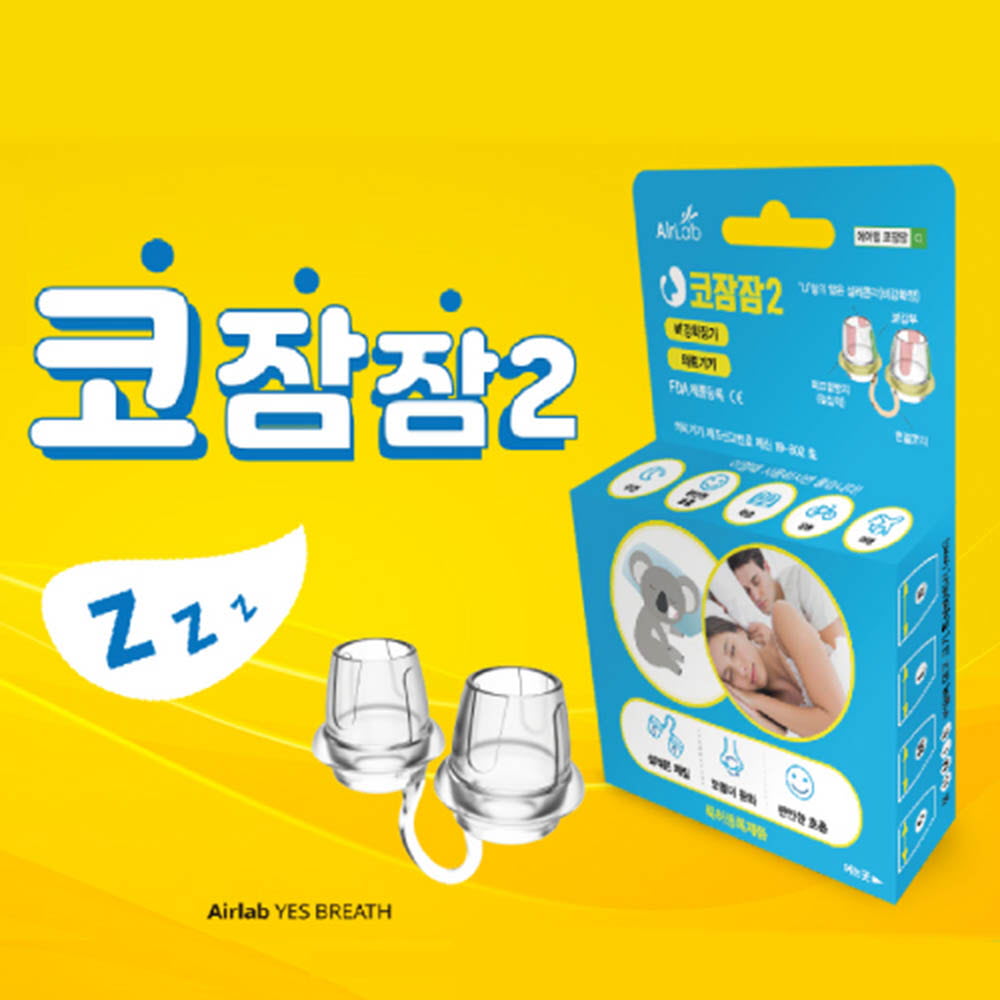 [km]에어랩 코골이방지 코잠잠2