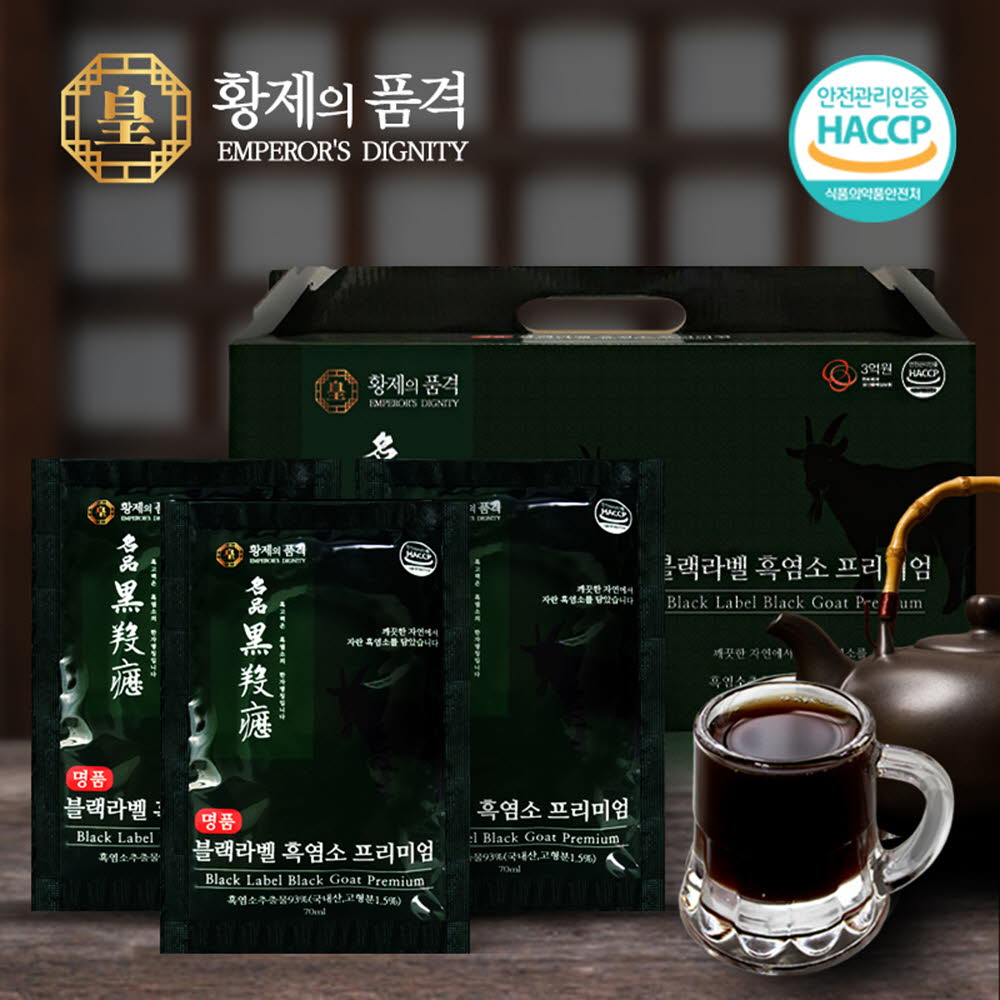[km]황제의품격 블랙라벨 흑염소 프리미엄 (70mlx30포)/국내산 흑염소93%/고담백질,철분,칼슘/8가지 한방원료
