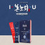 [km]본초위 아이유(스틱)  20g*14포/서울시와 공동개발/인기상품