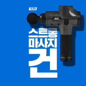 [km]테코미트 스트롱마사지건 MG01