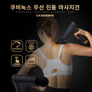 [km][쿠비녹스] 무선 진동 마사지건 CX-2022NG