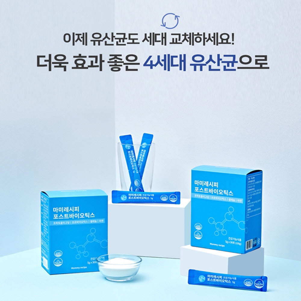 [km]마마레시피 포스트바이오틱스
