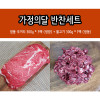 [km]보리소 육우 가정의달 반찬세트