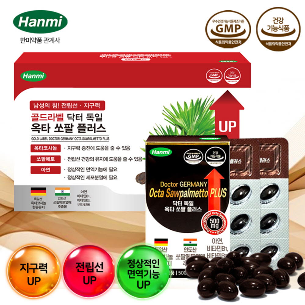 [km]한미헬스케어 닥터 독일 옥타 쏘팔 플러스(500mg x 30캡슐 x 3박스)