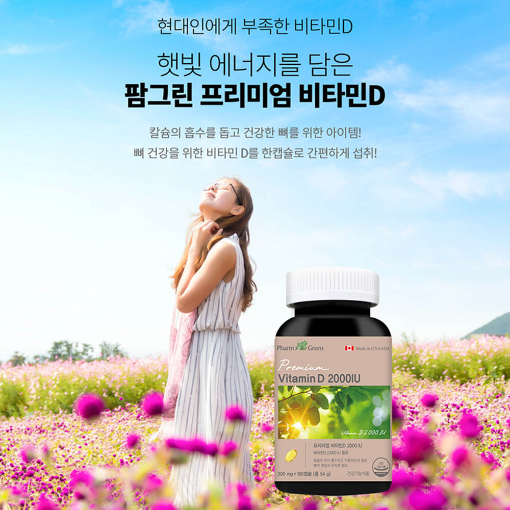 [km]팜그린 프리미엄 비타민D 300mg x 180캡슐