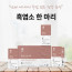 [km]탐미유 흑염소 한 마리 + 쇼핑백(20ml 30개입) 해썹인증제품