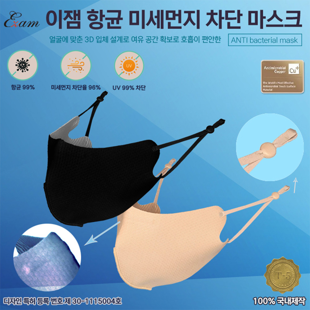 [km]이잼 숨쉬기 편한 빨아쓰는 구리 향균 마스크