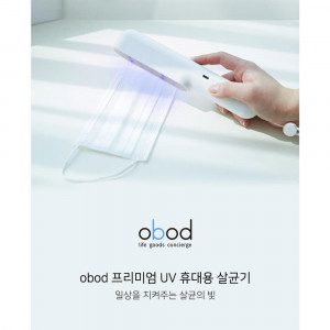[km]오벗 UV 살균기 OUV101