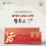 [km]활옥고진 CGM제약 (10g x 60포) 2달분