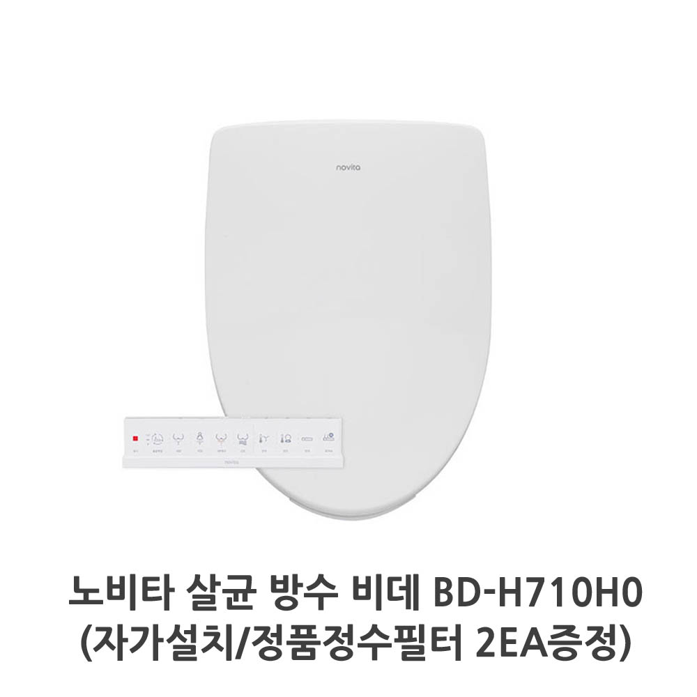 [km]노비타 살균 방수 비데 BD-H710H0(자가설치/정품정수필터 2EA증정)