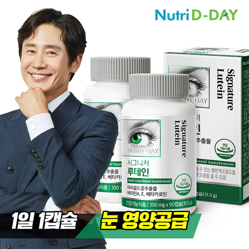 [km]뉴트리디데이 시그니처 루테인 90캡슐 x 2병 (6개월분)