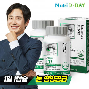 [km]뉴트리디데이 시그니처 루테인 90캡슐 x 2병 (6개월분)