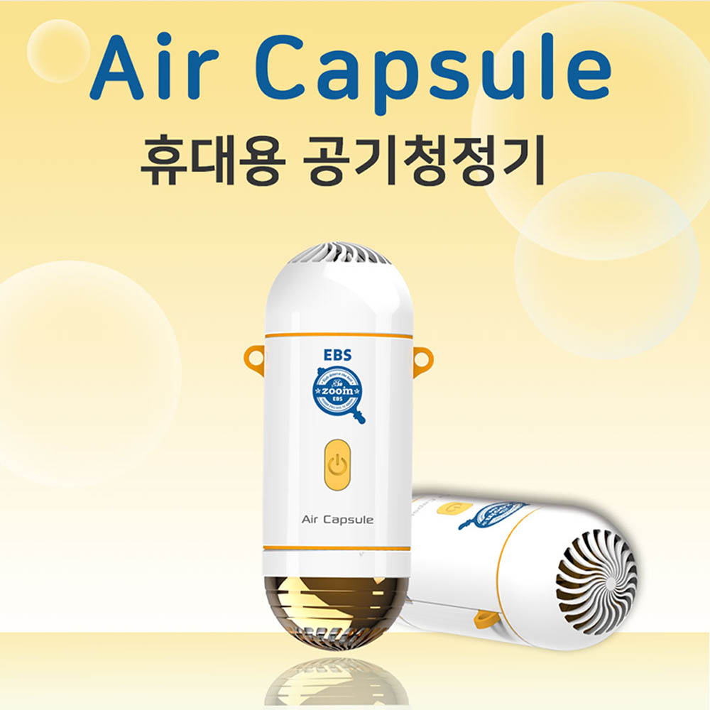 [km]리쥼 에어캡슐 휴대용 공기청정기