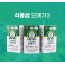 [km]그린식물성 오메가3*3개