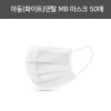 [km]아동(화이트)덴탈 MB 마스크(중국산) 50매