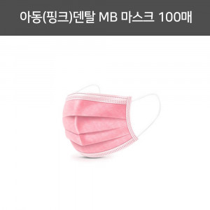 [km]아동(핑크)덴탈 MB 마스크(중국산) 100매