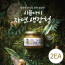 [km]시골아이 생강청세트 500g*2