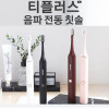 [km]크로스엑스 티플러스 음파 전동칫솔 Aurora T+