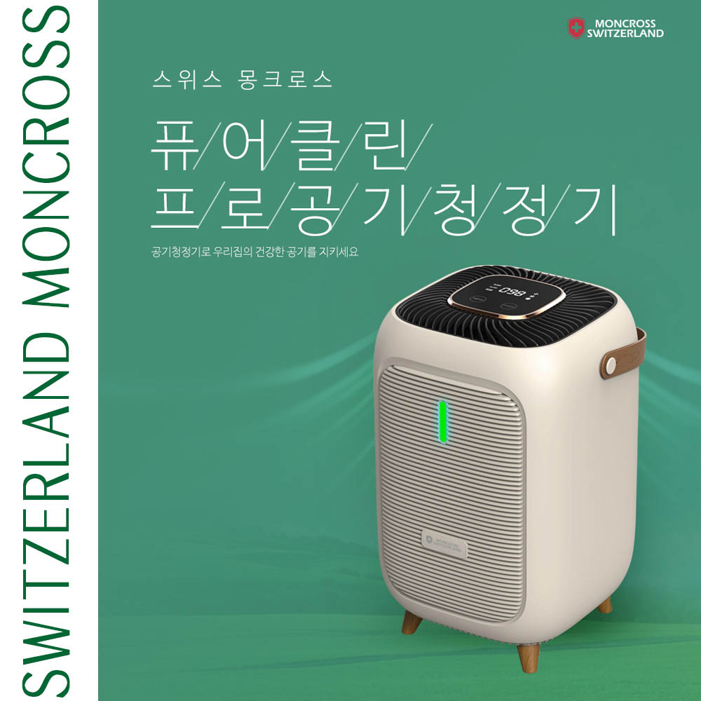 [km]스위스몽크로스 퓨어 클린 PRO 공기청정기 SAC-7