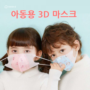 [km]KC인증 아동용 3D 입체형 비말차단 마스크 30매
