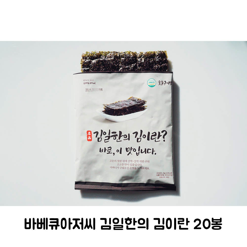 [km]바베큐아저씨 김일한의 김이란 20봉