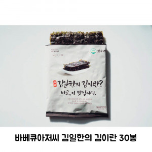 [km]바베큐아저씨 김일한의 김이란 30봉