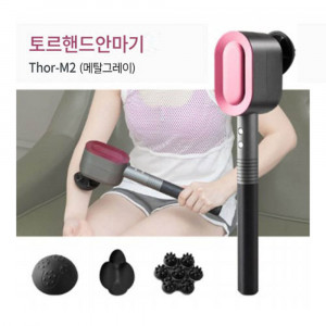 [km]토르 무선 핸드 안마기 Thor-M2 (메탈그레이)/추가 할인행사