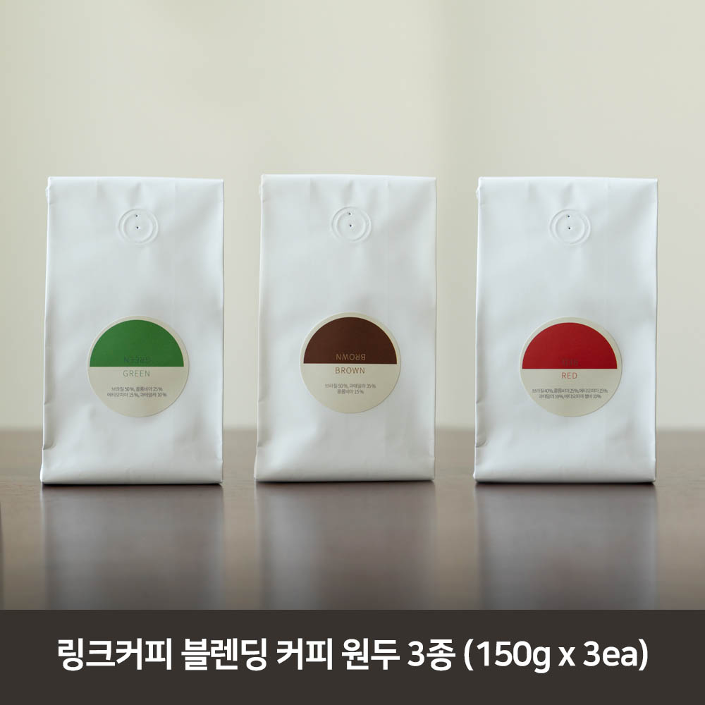 [km]링크커피 블렌딩 커피 원두 3종 150g*3ea (택 1)