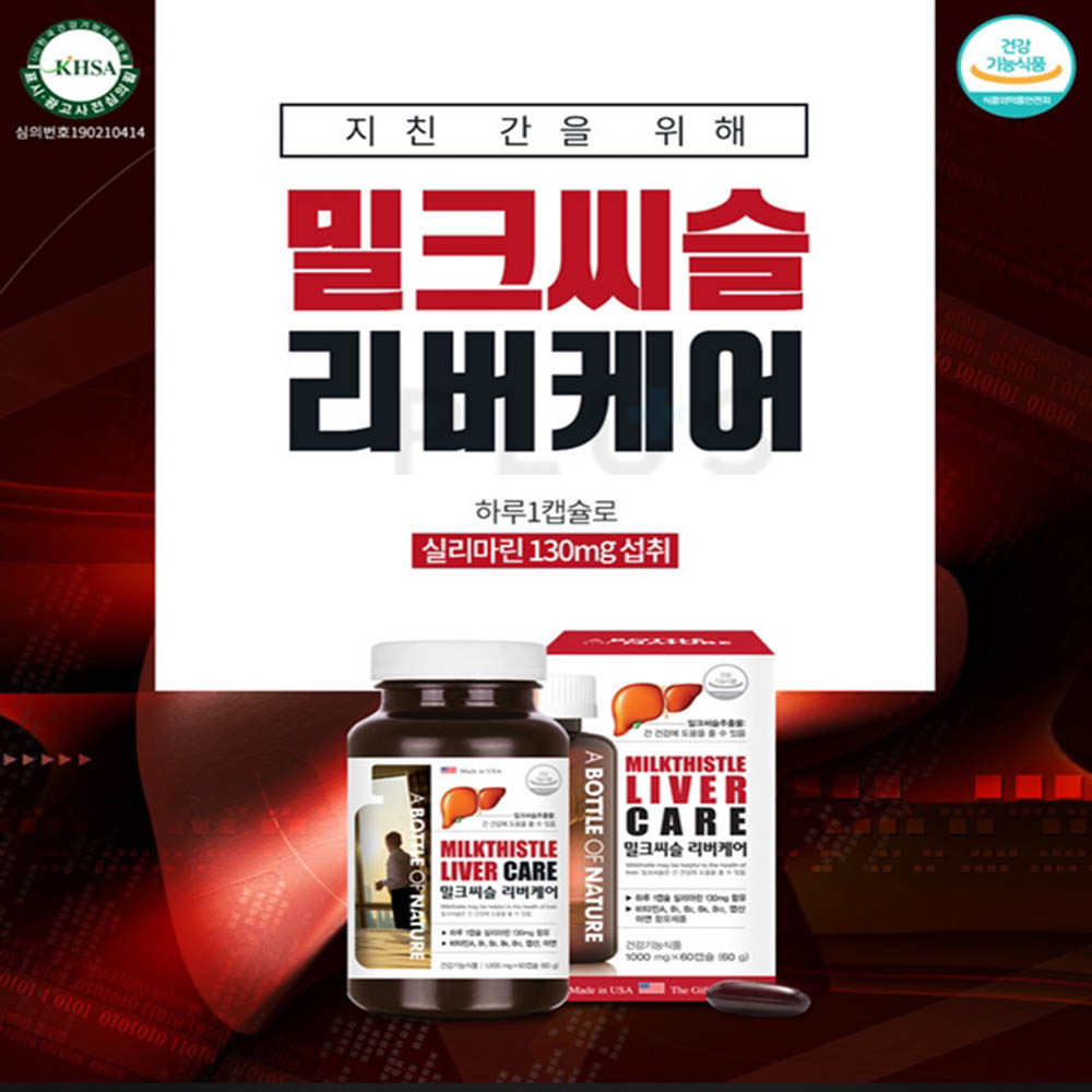[km]어바틀오브네이처 밀크씨슬 리버케어 1,000mg x 60캡슐