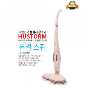 [km]2021년 휴스톰 무선 물걸레 청소기 HS-10500