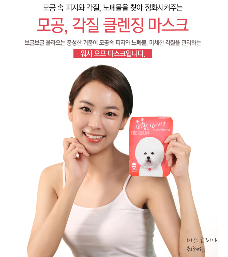 [km]피움 비숑을 찾아라 모공 각질 클렌 징 마스크 (10EA)