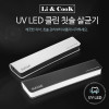 [km]리앤쿡 LED 클린 칫솔살균기 휴대용 (2인세트)