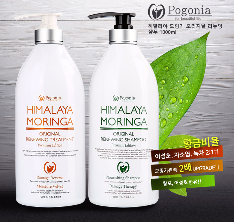 [km]포고니아 히말라야 모링가 오리지날 리뉴잉 샴푸 1000ml