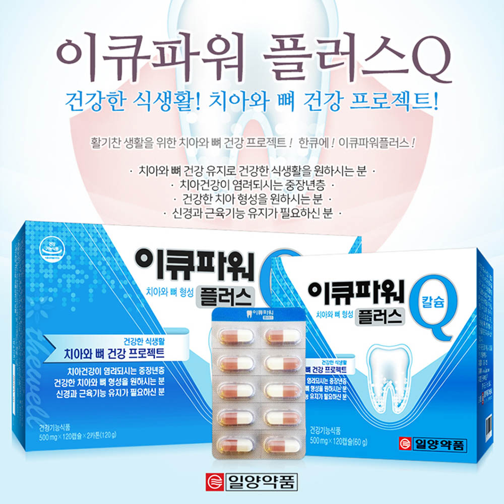 [km]일양약품 이큐파워플러스 240캡슐