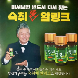 [km]숙취애 알링크 75ml*10병 (숙취해소음료)