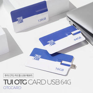 [km]투이 C타입 OTG 카드 USB 64G