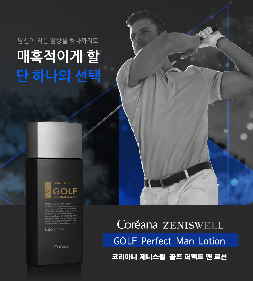 [km]코리아나 제니스웰 골프 퍼팩트맨 로션(140ml)
