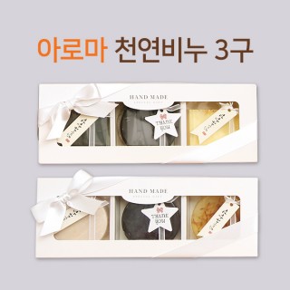 [km]BNL 아로마 천연비누 3구 선물세트-종이케이스
