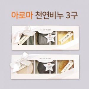 [km]BNL 아로마 천연비누 3구 선물세트-종이케이스