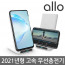 [km]알로 고속 무선충전기 allo UC110W