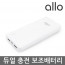 [km]알로 듀얼 충전 보조배터리 alloX102 [10000mAh]