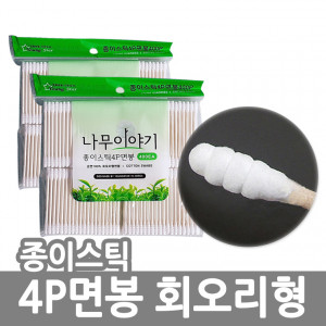 [km]마005 나무이야기 종이스틱 4P면봉 회오리형(400ea)(10set)