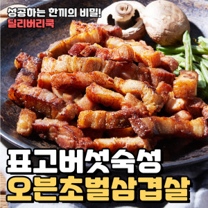 [km]딜리버리쿡 표고버섯 숙성 초벌 삼겹살 420g+라면사리+쏘핫소스x2개