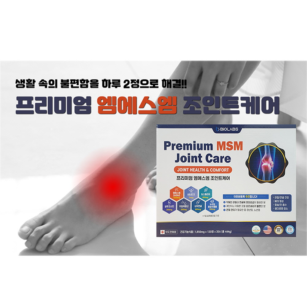 [km]프리미엄 엠에스엠 조인트케어 120캡슐*2EA
