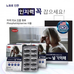 [km]한미헬스케어 널기억해 1세트(30일)