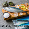 [km]해올찬 제주청정바다 [고등어세트 130g~155g 20팩 (프리미엄)]