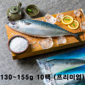 [km]해올찬 제주청정바다 [고등어세트 130g~155g 10팩 (프리미엄)]